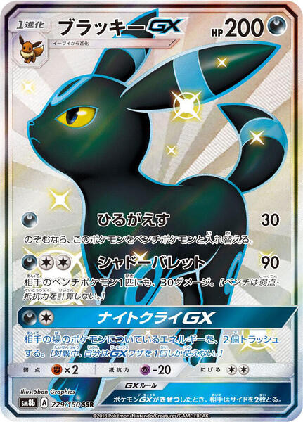 Umbreon GX (Japanese) #229/150