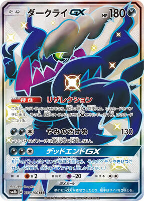 2018 Japanese GX Ultra Shiny Darkrai GX #230 card