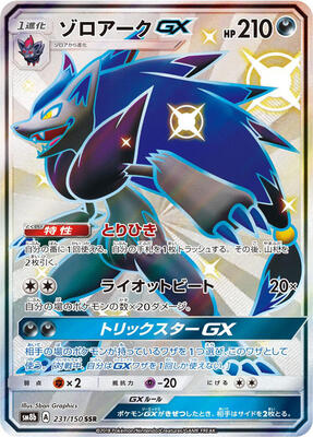 2018 Japanese GX Ultra Shiny Zoroark GX #231 card