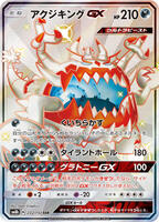 Guzzlord GX