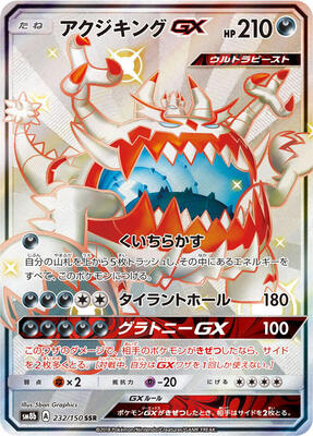 2018 Japanese GX Ultra Shiny Guzzlord GX #232 card