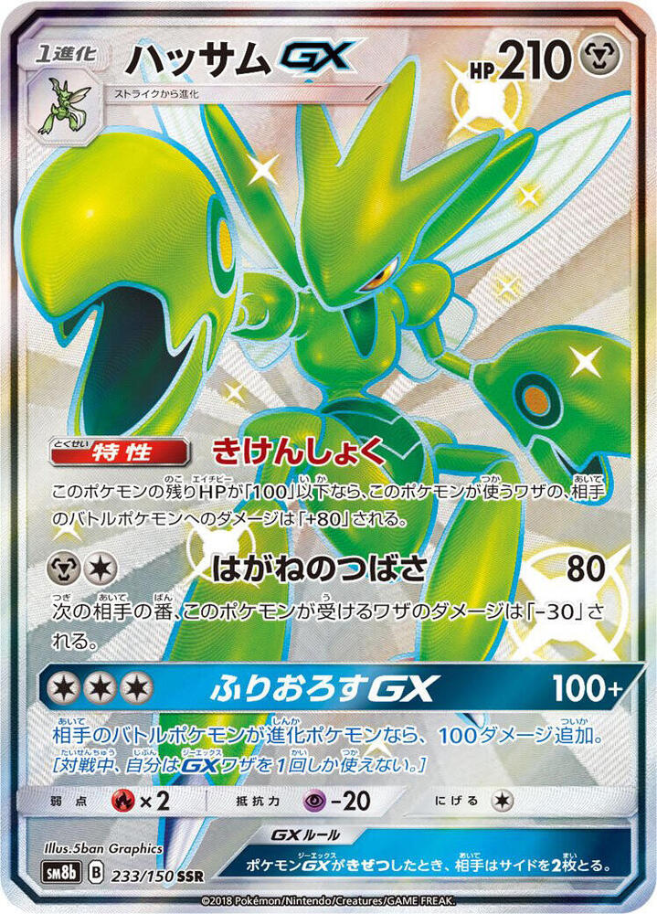 Scizor GX - SM8b: GX Ultra Shiny - Pokemon Japan - TCGplayer.com