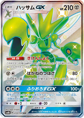 2018 Japanese GX Ultra Shiny Scizor GX #233 card