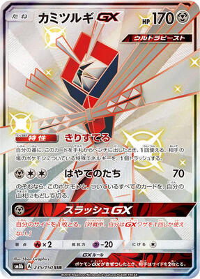 2018 Japanese GX Ultra Shiny Kartana GX #235 card