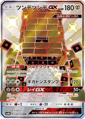 2018 Japanese GX Ultra Shiny Stakataka GX #236 card