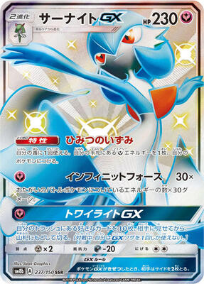 2018 Japanese GX Ultra Shiny Gardevoir GX #237 card