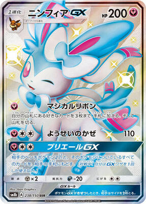2018 Japanese GX Ultra Shiny Sylveon GX #238 card