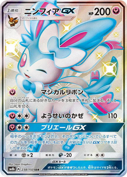 Sylveon GX (Japanese) #238/150