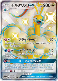 Altaria GX #239/150 from SM8b: GX Ultra Shiny Pokemon card image