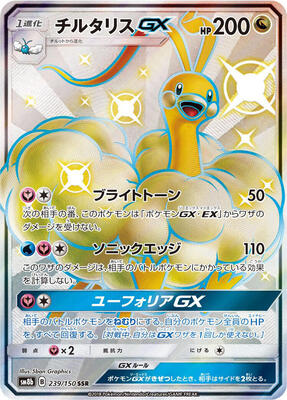 2018 Japanese GX Ultra Shiny Altaria GX #239 card