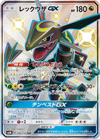 Rayquaza GX - 240/150 - SM8b: GX Ultra Shiny - Pokemon Japan