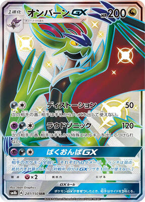 2018 Japanese GX Ultra Shiny Noivern GX #241 card