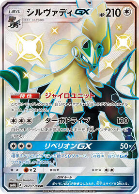 2018 Japanese GX Ultra Shiny Silvally GX #242 card