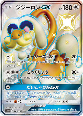 2018 Japanese GX Ultra Shiny Drampa GX #243 card