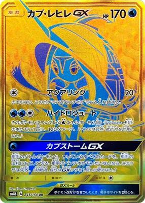 2018 Japanese GX Ultra Shiny Tapu Fini GX #245 card