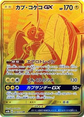 2018 Japanese GX Ultra Shiny Tapu Koko GX #246 card