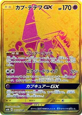 2018 Japanese GX Ultra Shiny Tapu Lele GX #247 card