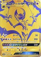 ルナママ様 オーダーページ Lunala GX - SM8b: GX Ultra Shiny - Pokemon Japan - TCGplayer.com