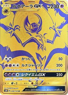2018 Japanese GX Ultra Shiny Lunala GX #248 card