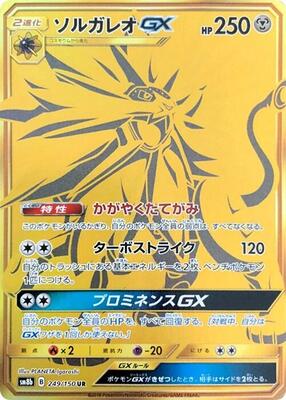 2018 Japanese GX Ultra Shiny Solgaleo GX #249 card