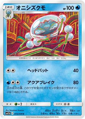 2019 Japanese Dream League Araquanid #15 card