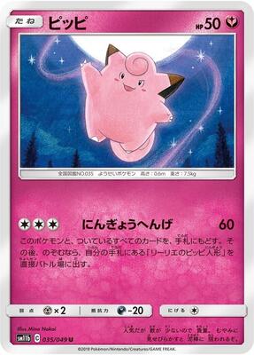 2019 Japanese Dream League Clefairy #35 card
