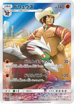 2019 Japanese Dream League Excadrill #59 card
