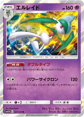 2019 Japanese Dream League Gallade #27 card