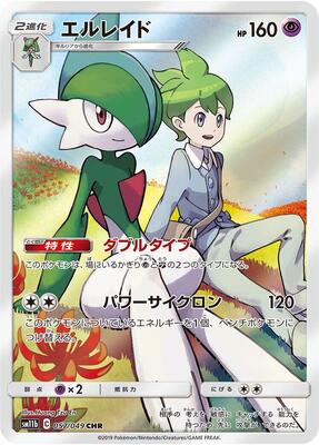 2019 Japanese Dream League Gallade #57 card