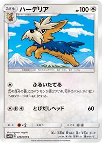 Herdier (SM11b: Dream League)