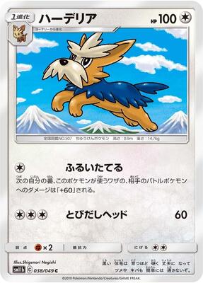 2019 Japanese Dream League Herdier #38 card
