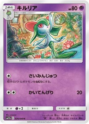 2019 Japanese Dream League Kirlia #26 card