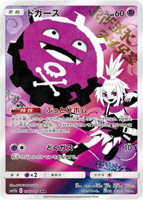 2019 Japanese Dream League Koffing #56 card