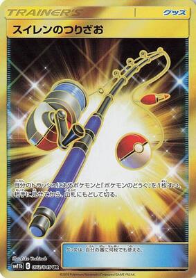 2019 Japanese Dream League Lana's Fishing Rod #73 card