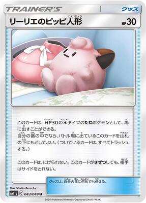 2019 Japanese Dream League Lillie's Poke Doll #43 card
