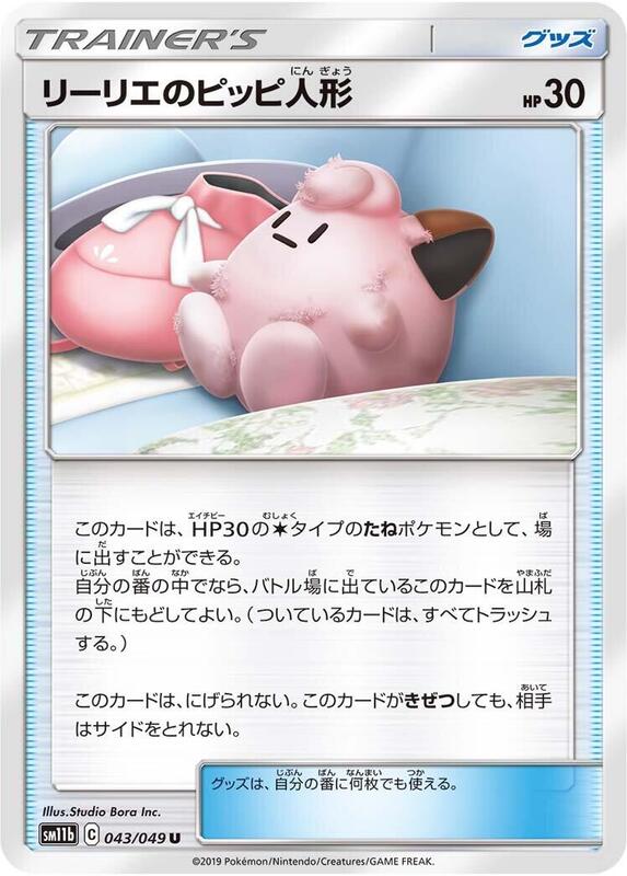 Lillie's Poke Doll - 043/049