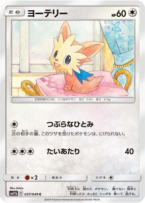 2019 Japanese Dream League Lillipup #37 card