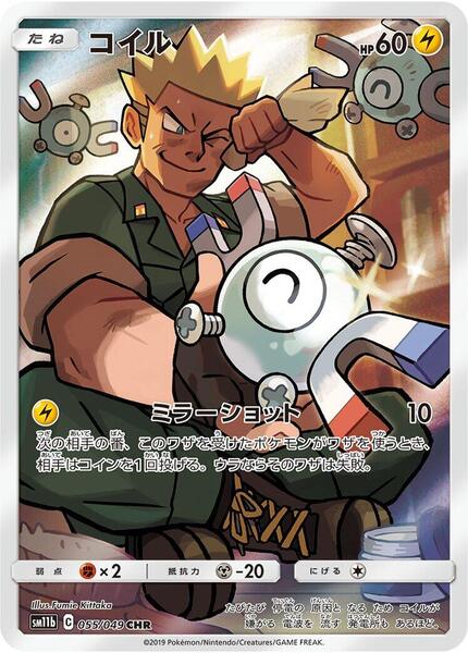 Magnemite (Japanese) #055/49
