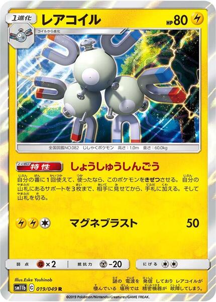 Magneton (Japanese) #019/49