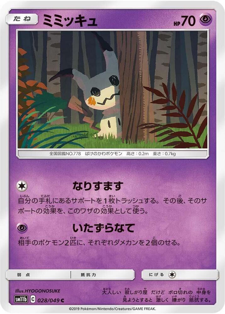 ポケモンカードセット OUTLAW! Mimikyu など Amazon.com: Pokemon Card Game TCG: Starter Set ex Squash and