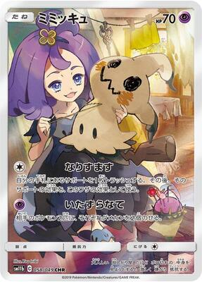 2019 Japanese Dream League Mimikyu #58 card