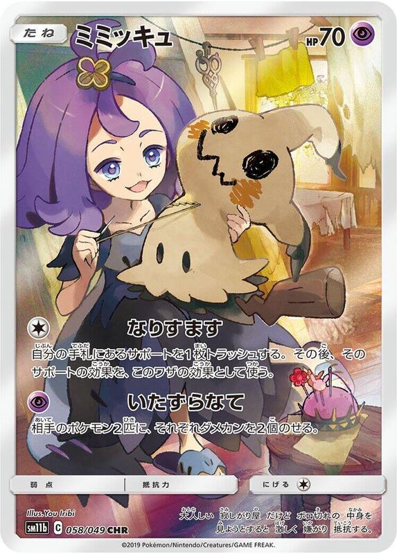 Mimikyu - 058/049