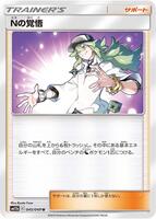 N's Resolve - 045/049 - SM11b: Dream League - Pokemon Japan