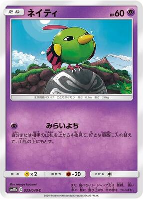2019 Japanese Dream League Natu #23 card