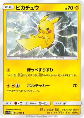 2019 Japanese Dream League Pikachu #16 card