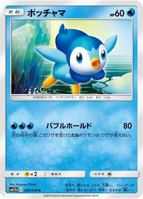2019 Japanese Dream League Piplup #9 card