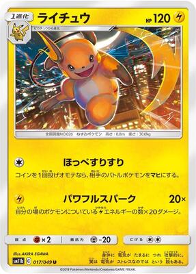 2019 Japanese Dream League Raichu #17 card