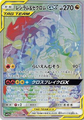 2019 Japanese Dream League Reshiram & Zekrom GX #71 card