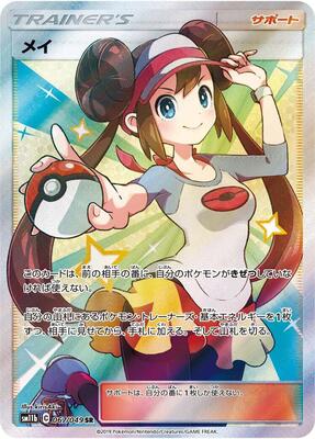 2019 Japanese Dream League Rosa #67 card