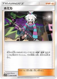 Roxie (SM11b: Dream League)